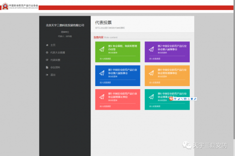 J9九游会科技作为中国安防行业协会理事单位应邀参加第六届代表大会